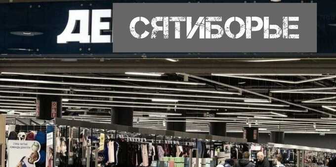 Магазины Decathlon планируют вернуться в Россию в октябре этого года