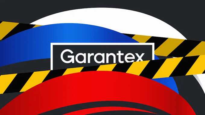 Garantex приостановила вывод криптовалют из-за санкций Е