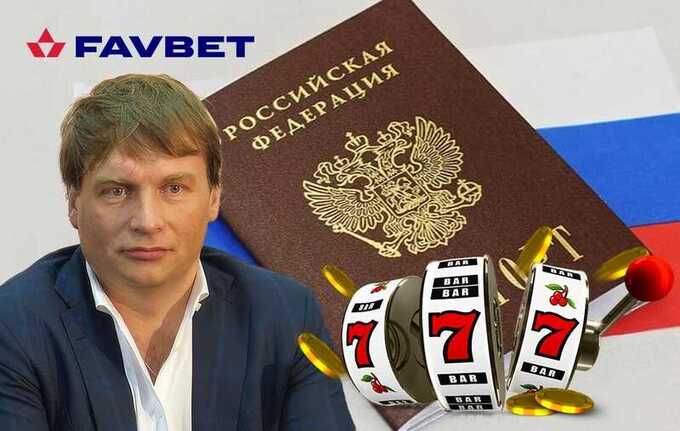 Как владелец FavBet Андрей Матюха уничтожает следы своего российского гражданства и нелегальных схем